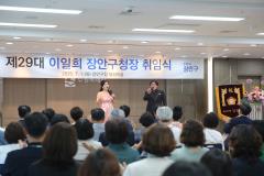 제29대 이일희 장안구청장 취임식9번 사진
